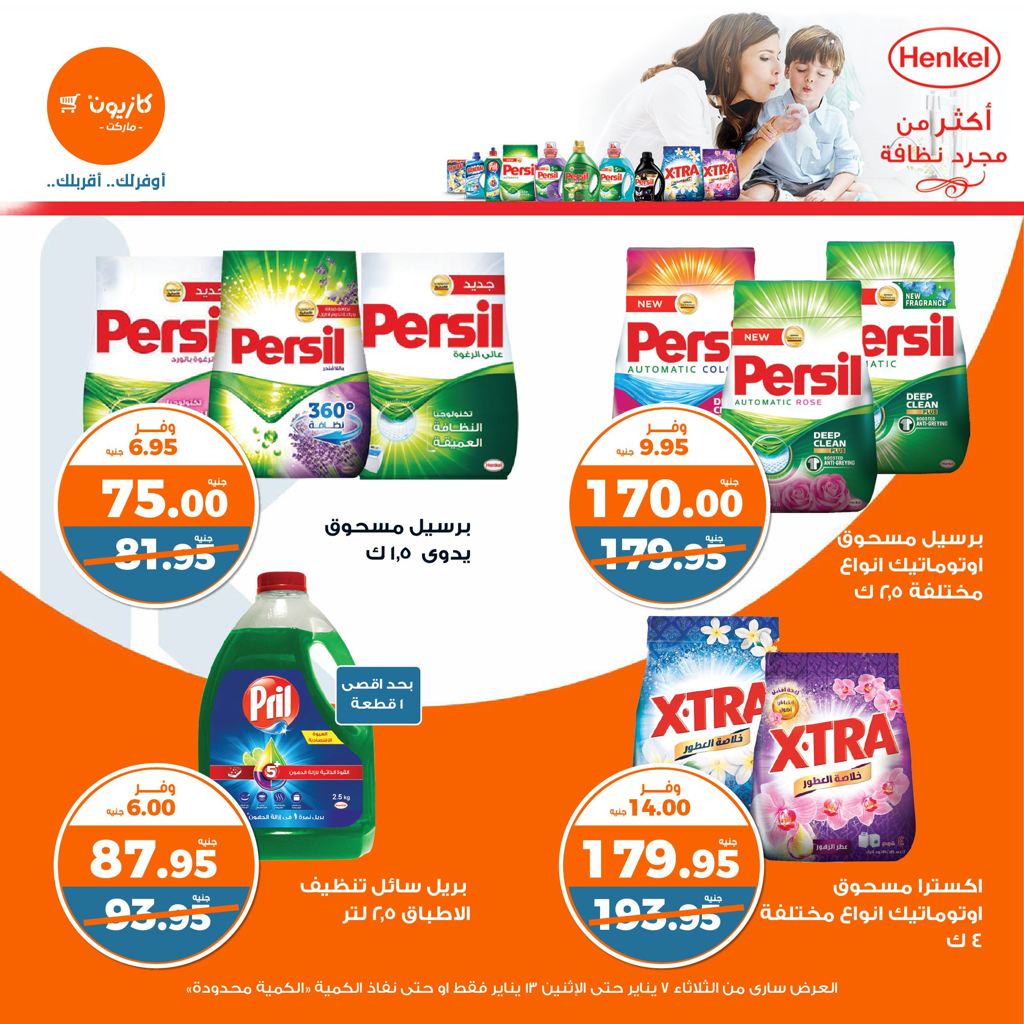 kazyon offers from 13jan to 7jan 2025 عروض كازيون من 13 يناير حتى 7 يناير 2025 صفحة رقم 39